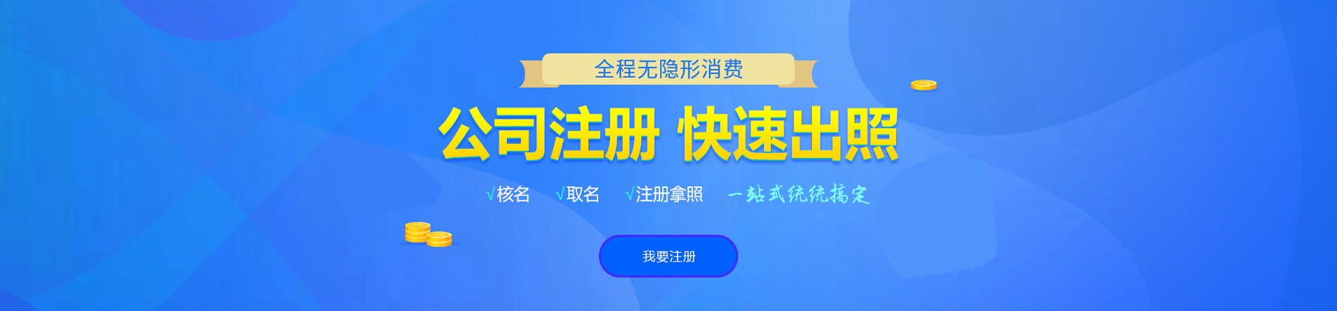 庆安注册公司网